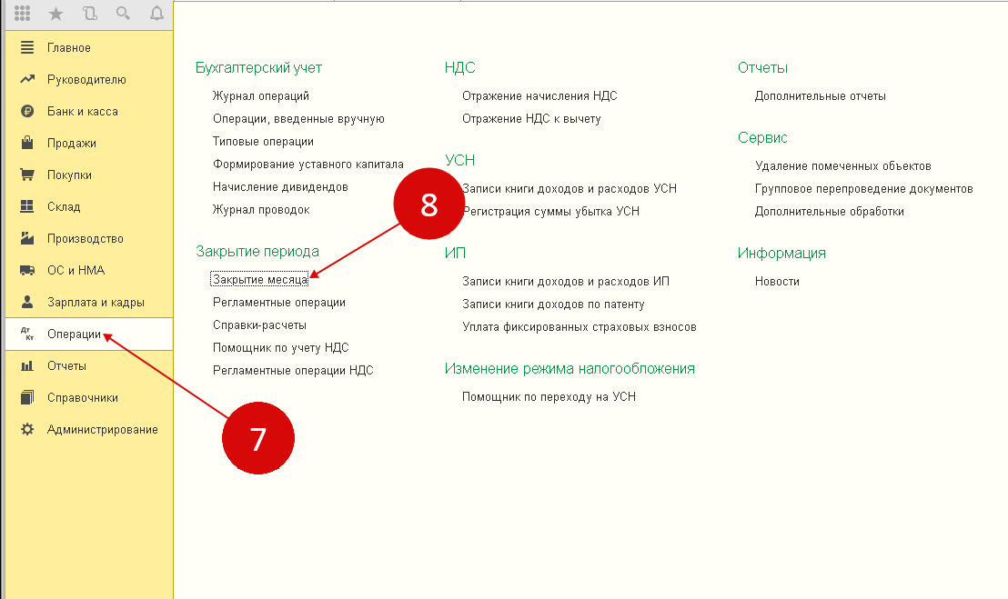 Как в 1с закрыть счет 44