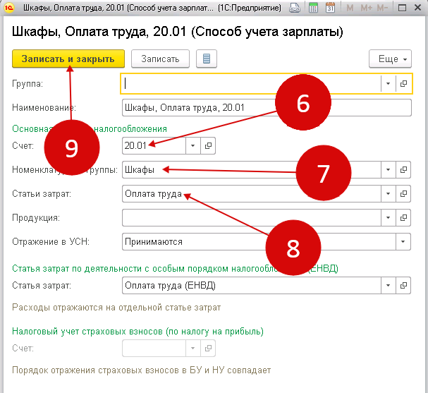 Как в 1с закрыть счета 1421 и 3130