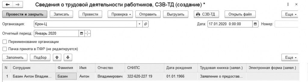 Сзв тд по договору гпх с 2023. Код выполняемой функции при увольнении в СЗВ-ТД. Заполнить СЗВ ТД переименование в 1 с. Переименование в СЗВ-ТД. Как формируется код тру.